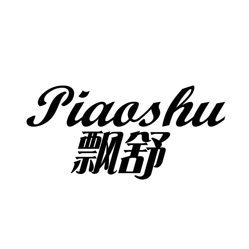 飘舒