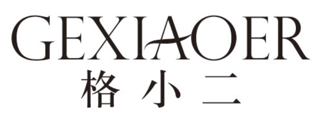 格小二gexiaoer
