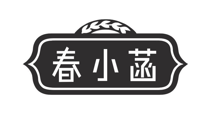 春小菡