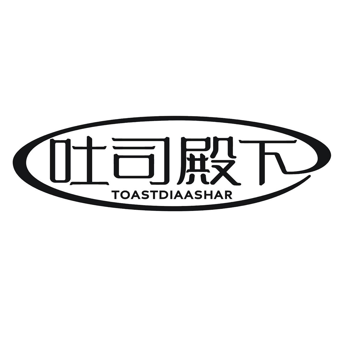 吐司殿下 TOASTDIAASHAR