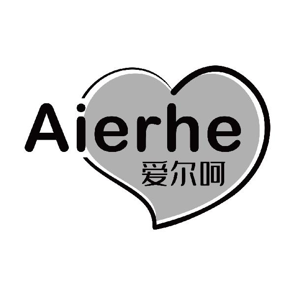 爱尔呵
aierhe
