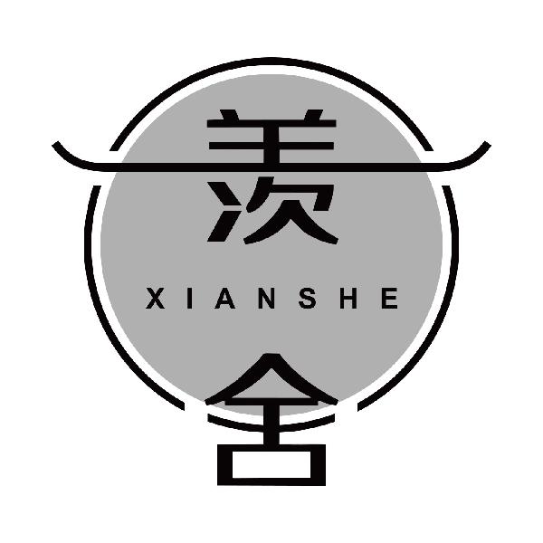 羡舍
xianshe