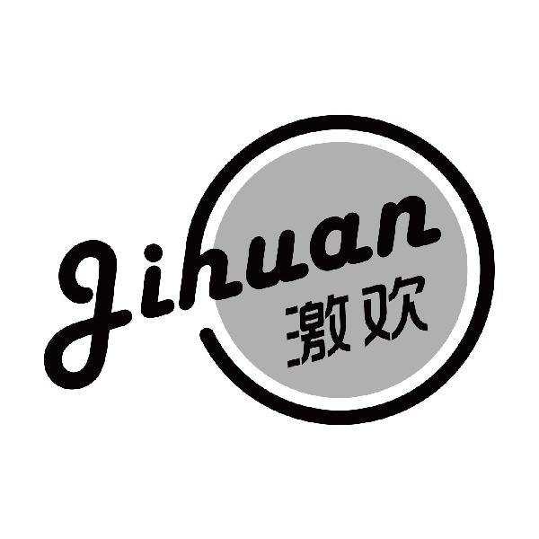 激欢
jihuan