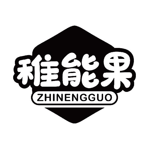 稚能果
zhinengguo