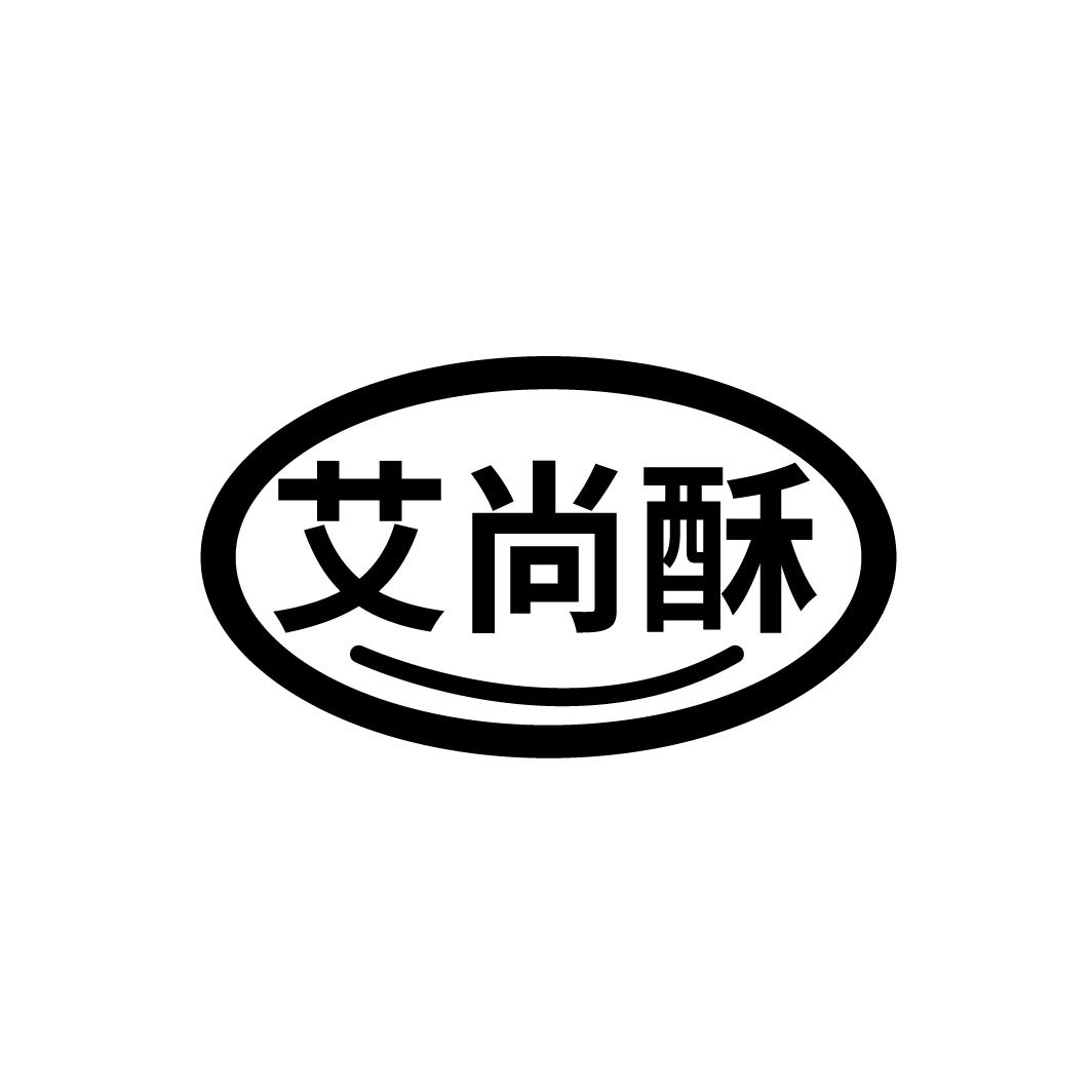 艾尚酥
