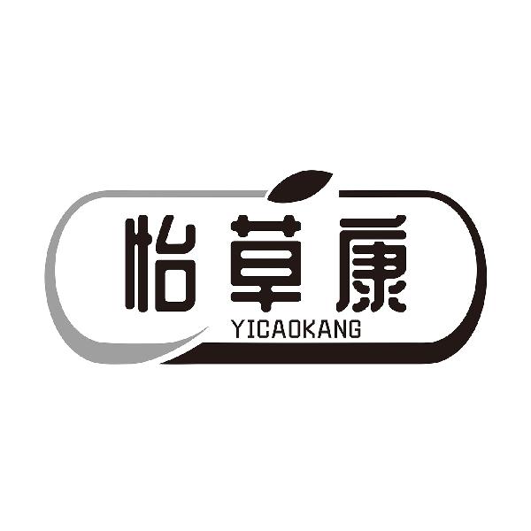 怡草康YICAOKANG