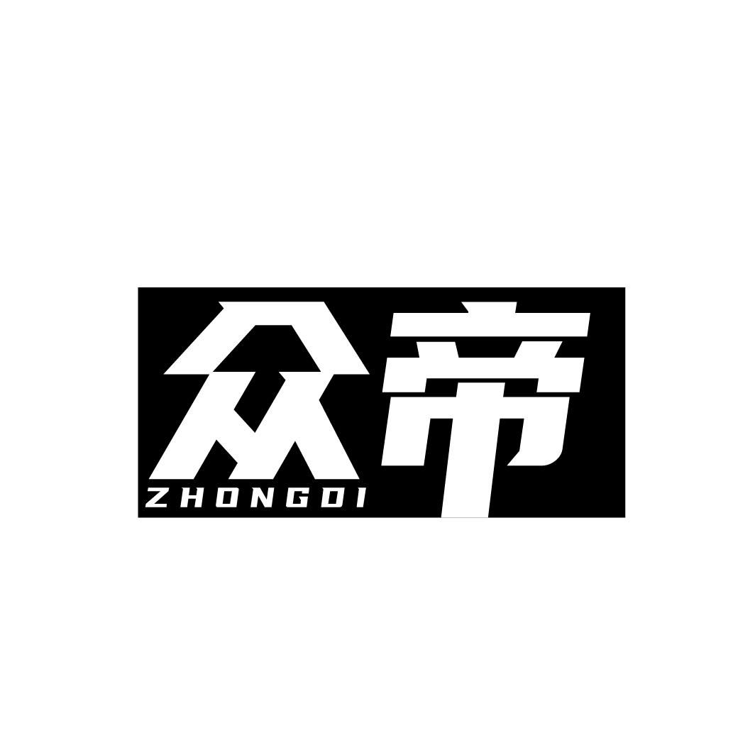众帝
ZHONGDI