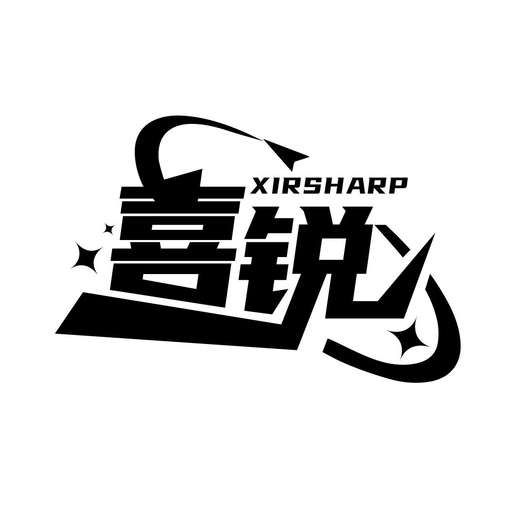 喜锐 XIRSHARP