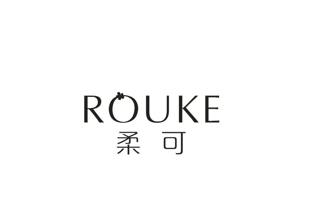 柔可