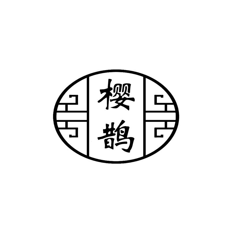 樱鹊
