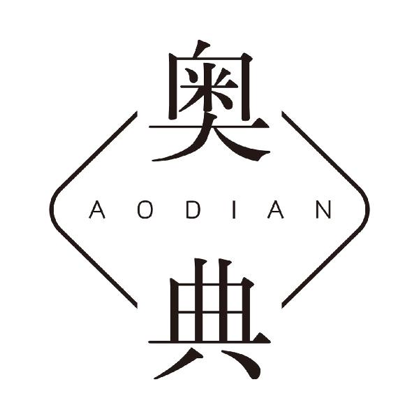 奥典AODIAN