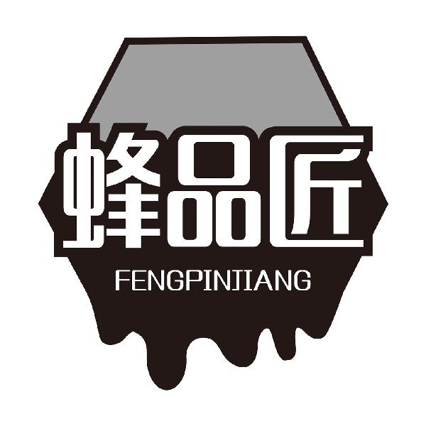 蜂品匠FENGPINJIANG