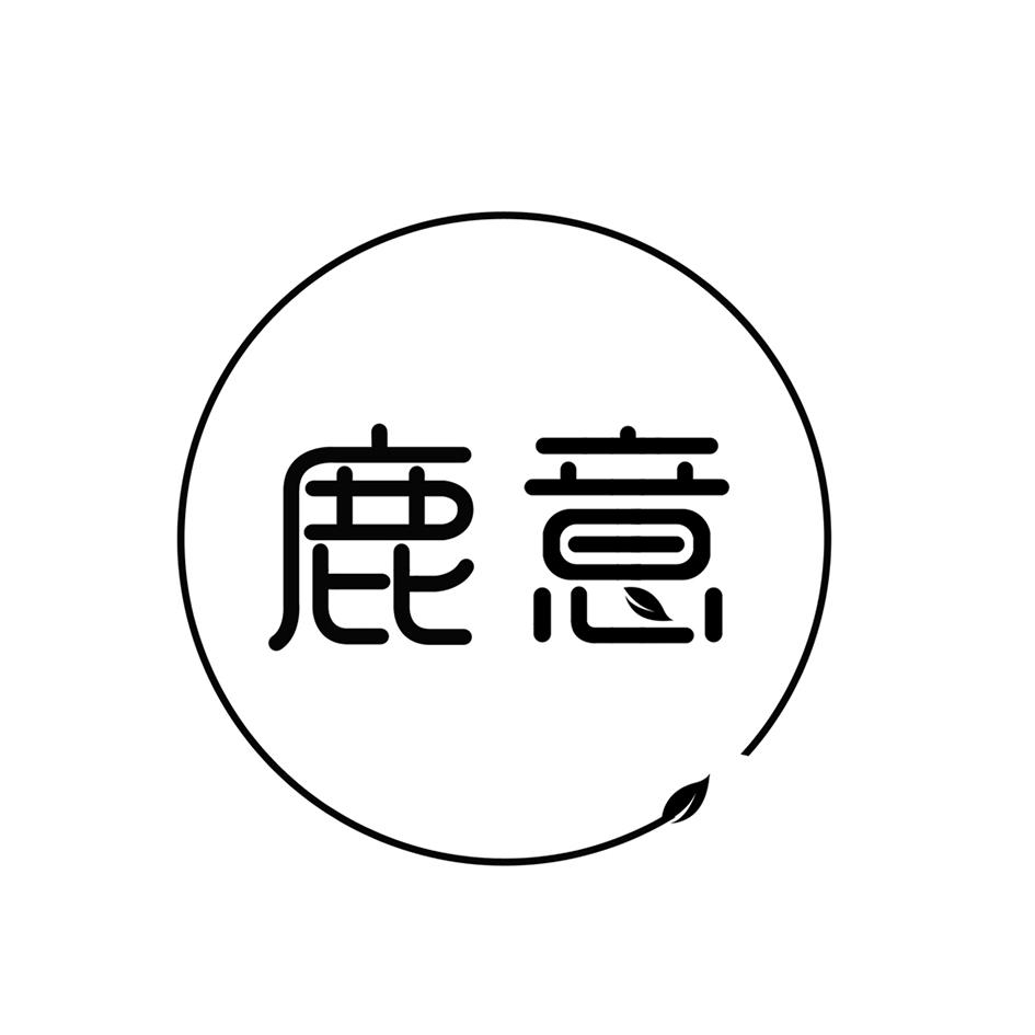 鹿意