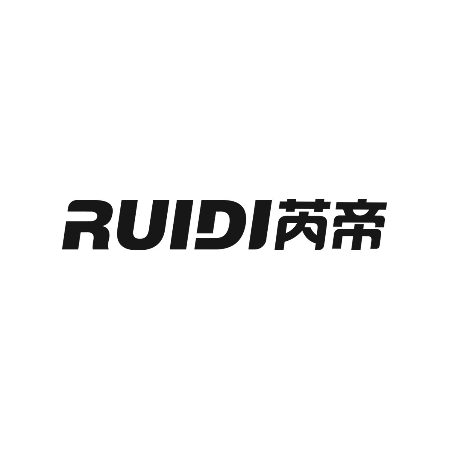 芮帝
RUIDI