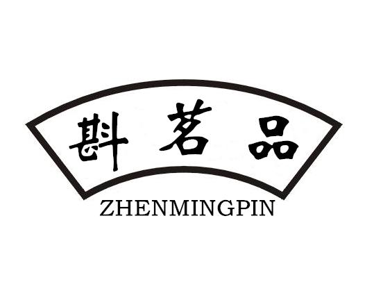 斟茗品