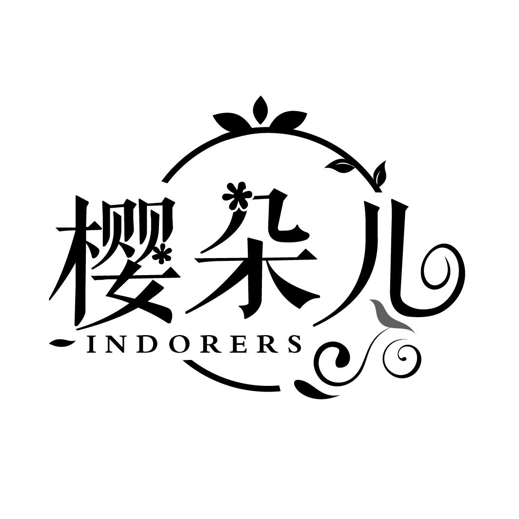 樱朵儿
INDORERS