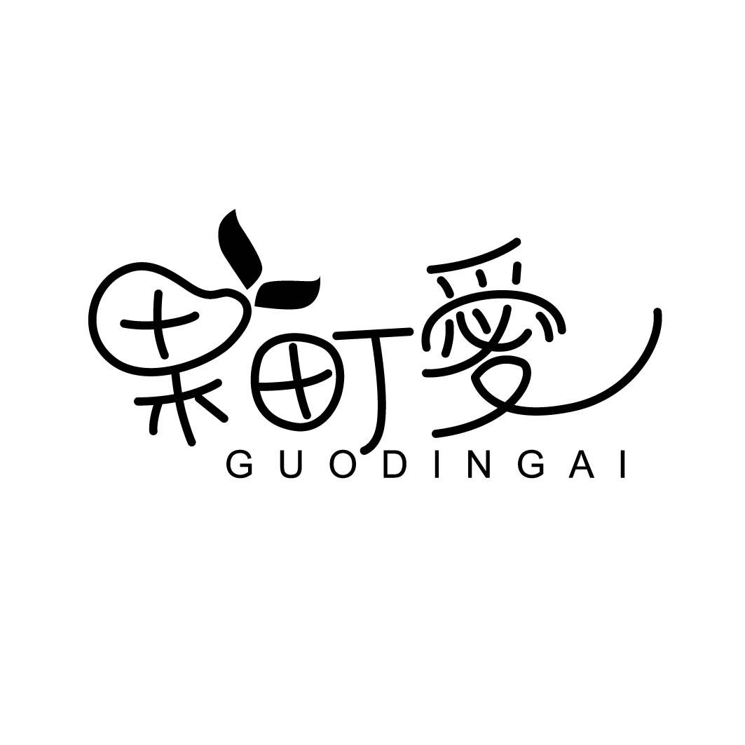 果町爱
