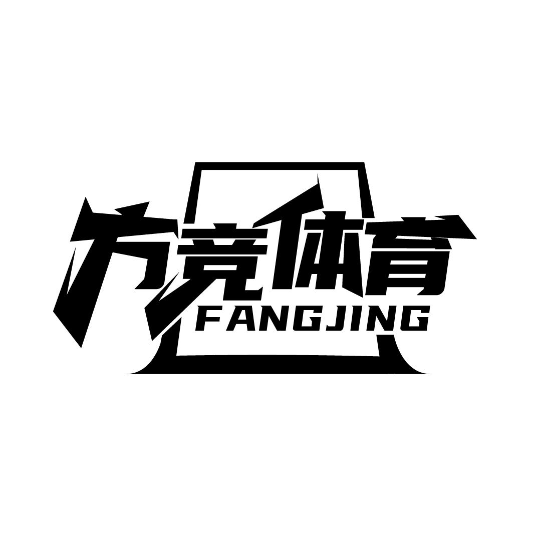 方竞体育 FANG JING
