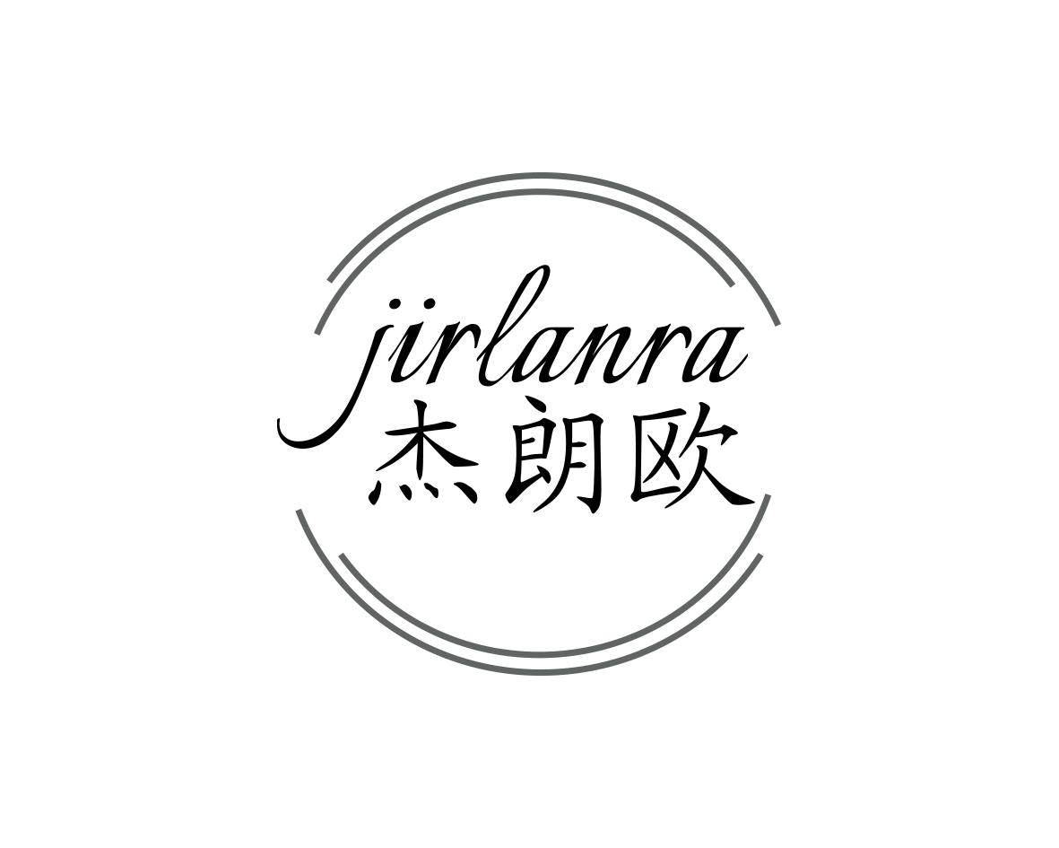 杰朗欧JIRLANRA