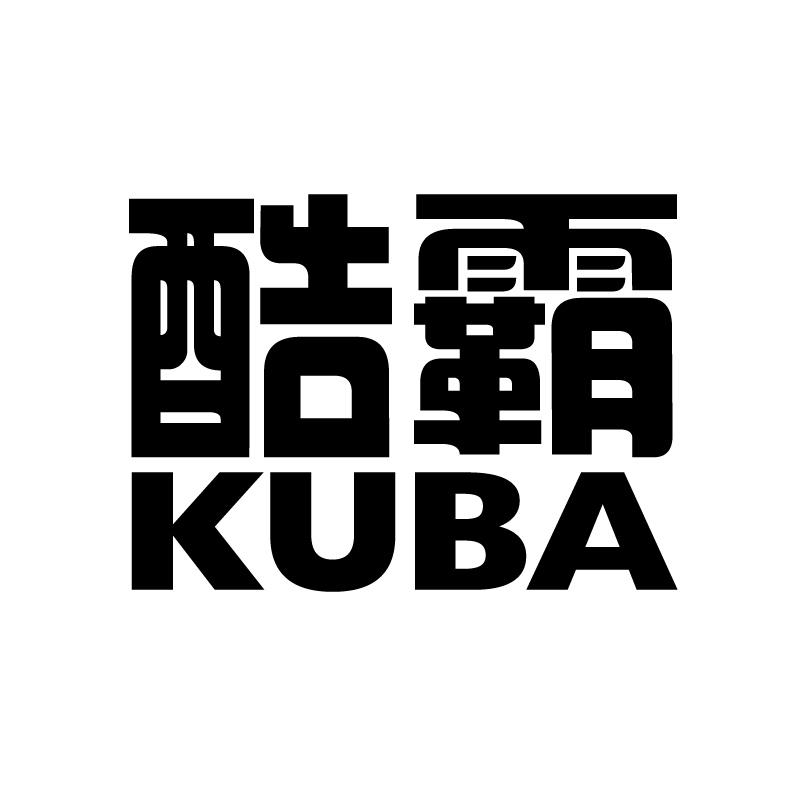 酷霸 