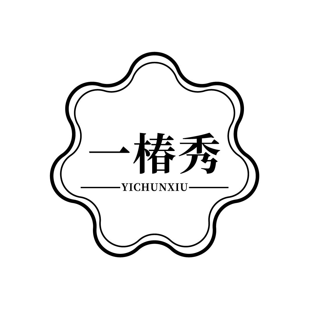 一椿秀
YICHUNXIU