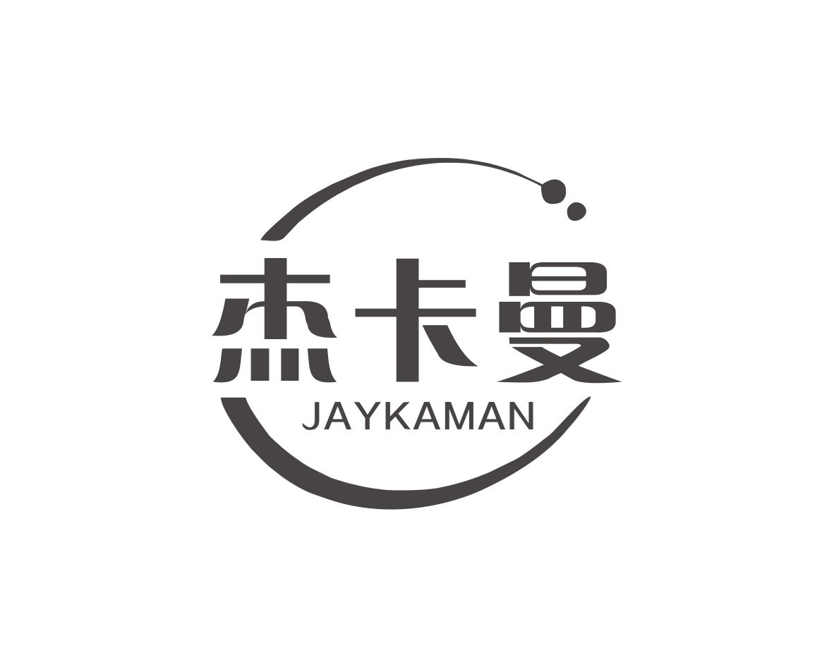 杰卡曼