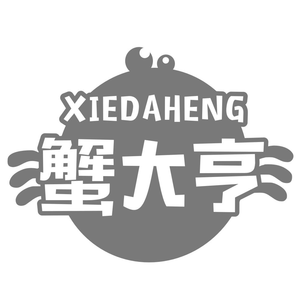 蟹大亨XIEDAHENG