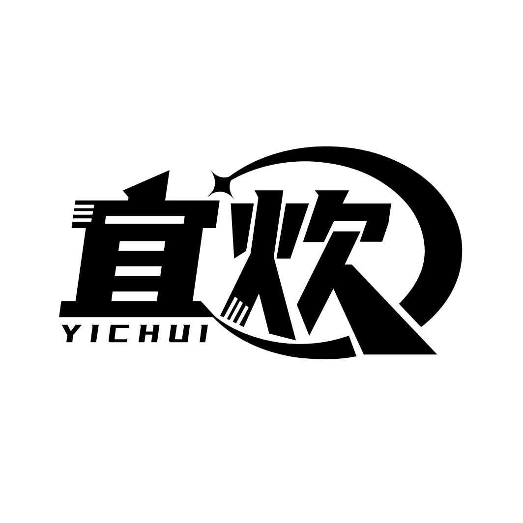 宜炊
YICHUI