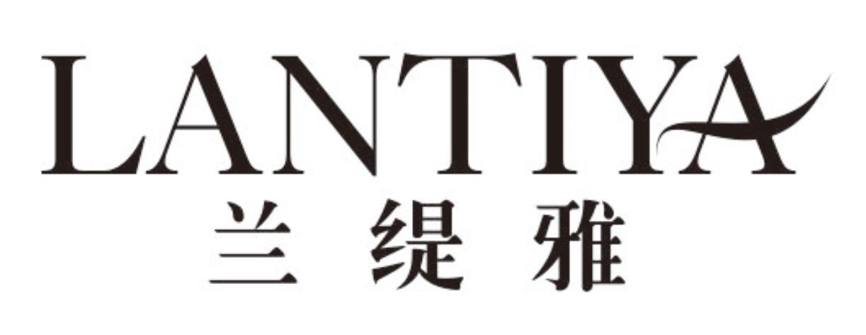 兰缇雅lantiya