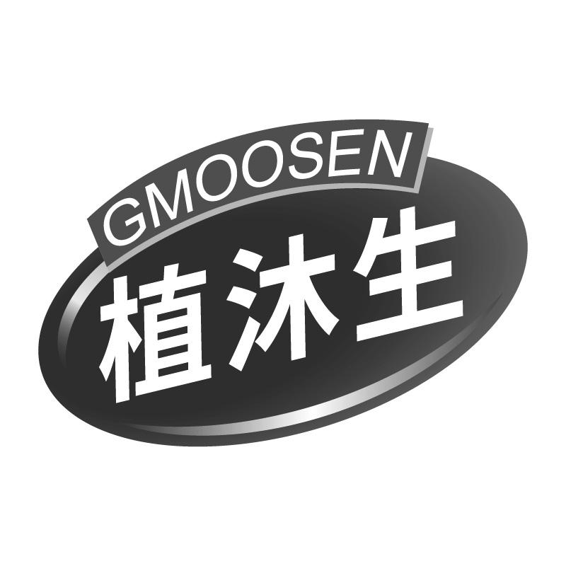 植沐生GMOOSEN