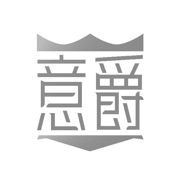 意爵