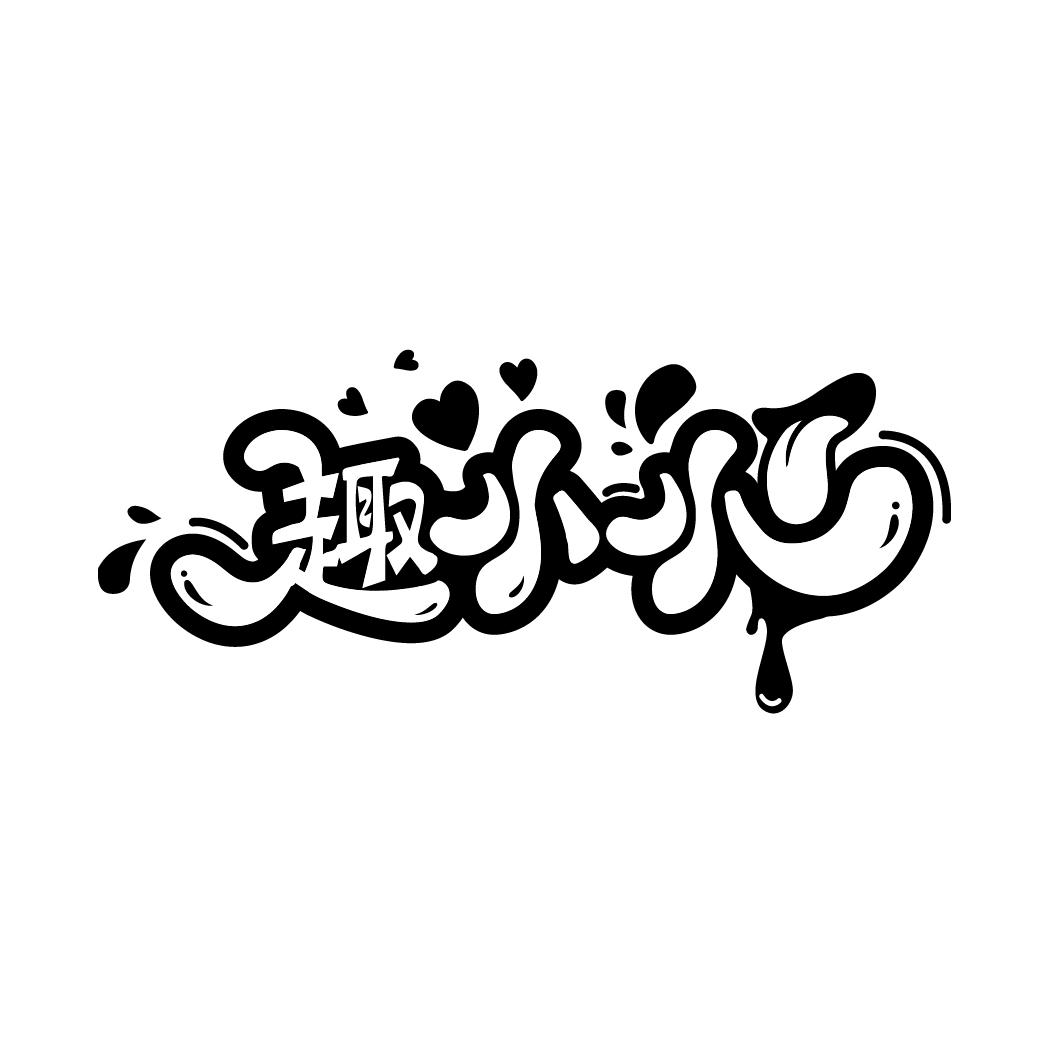 趣小小
