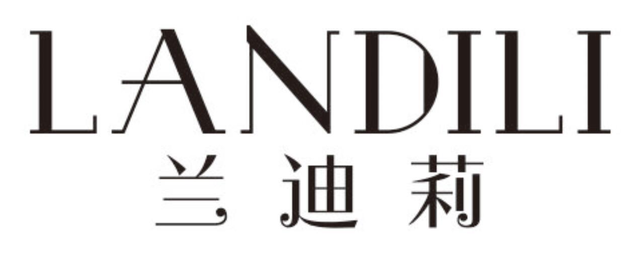 兰迪莉landili