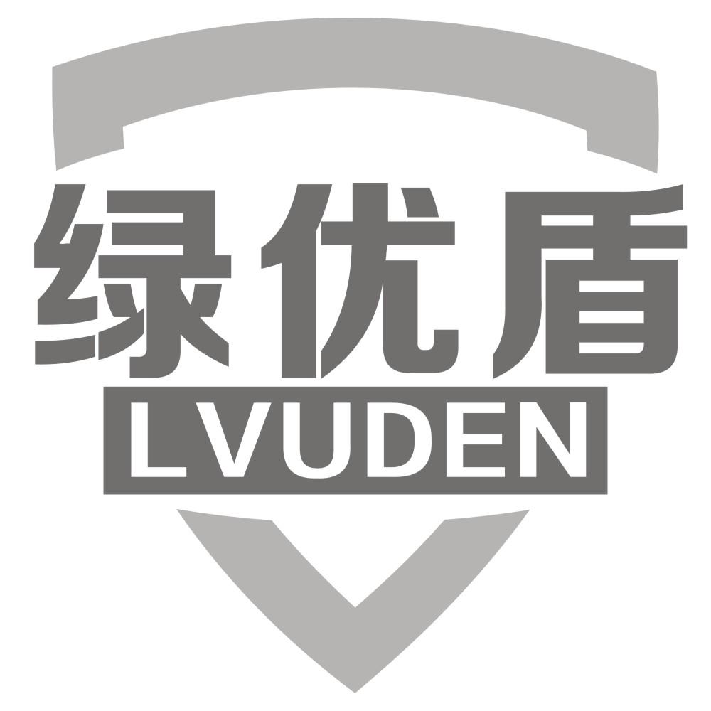 绿优盾 LVUDEN