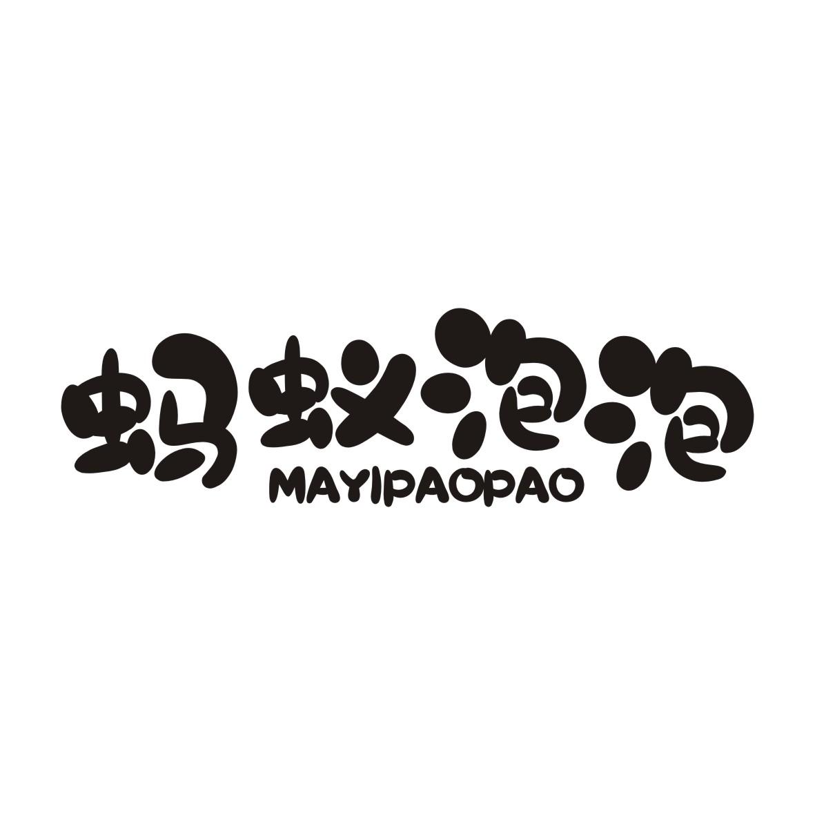 蚂蚁泡泡
MAYIPAOPAO