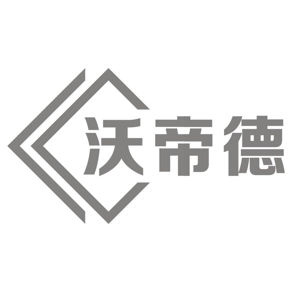 沃帝德