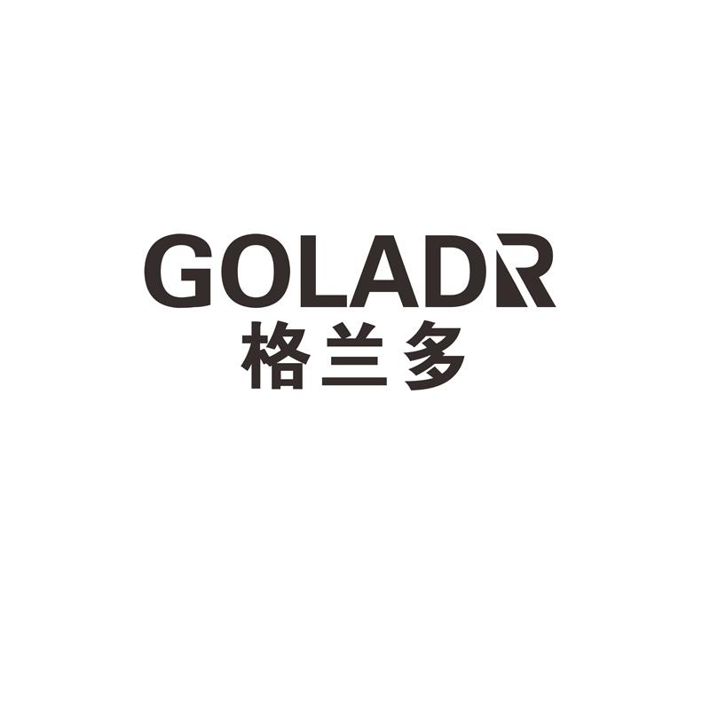 格兰多GOLADR