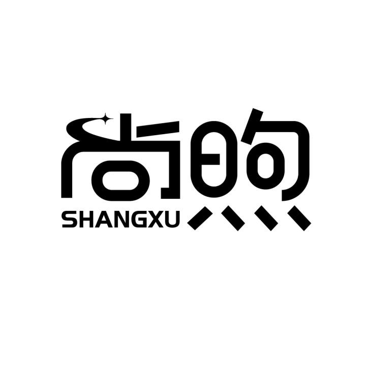 尚煦
SHANGXU