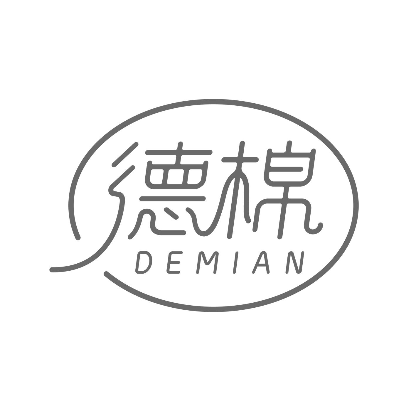 德棉