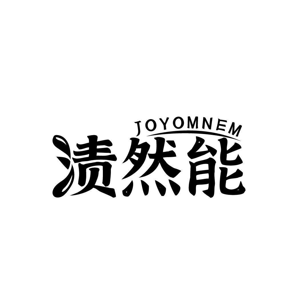 渍然能
JOYOMNEM