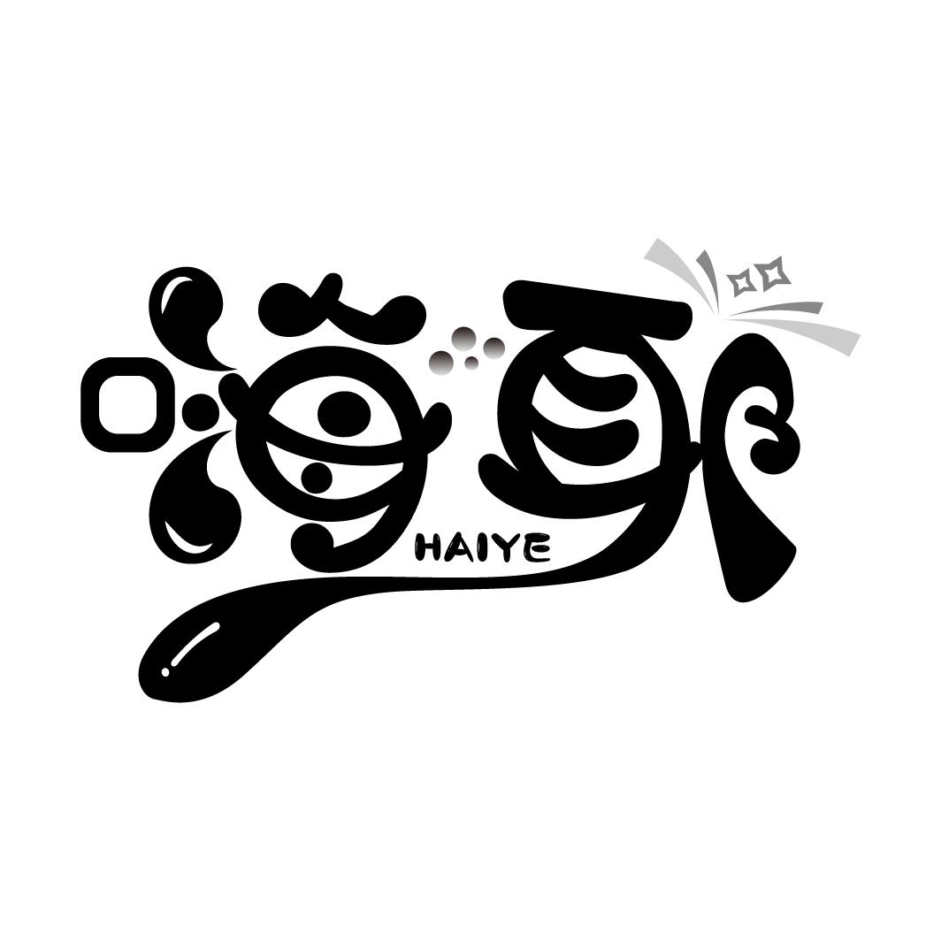 嗨耶
HAIYE