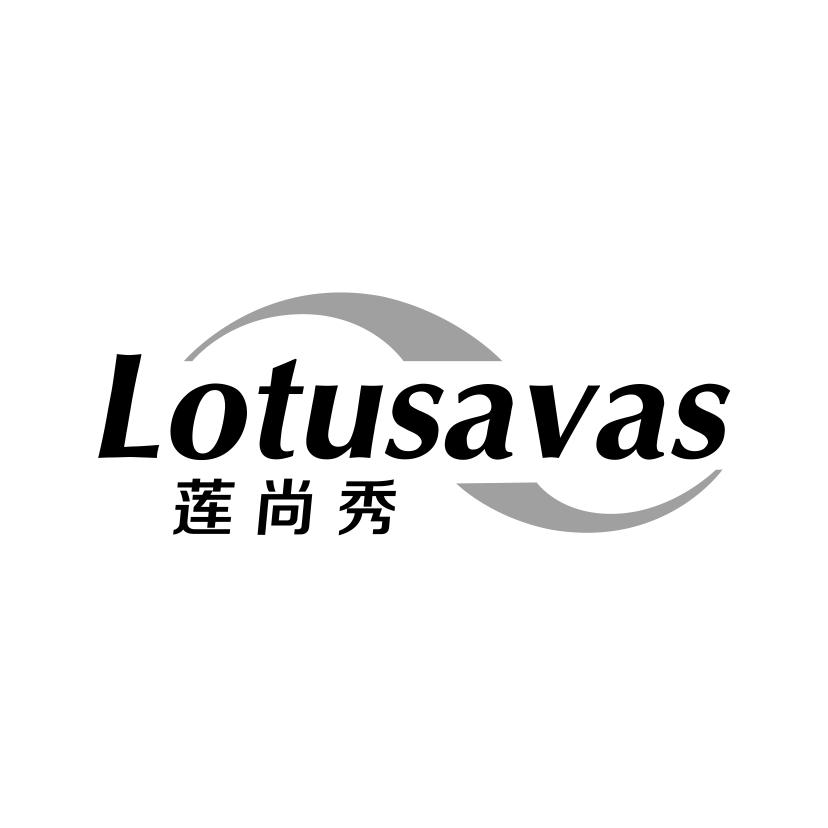 莲尚秀
LOTUSAVAS