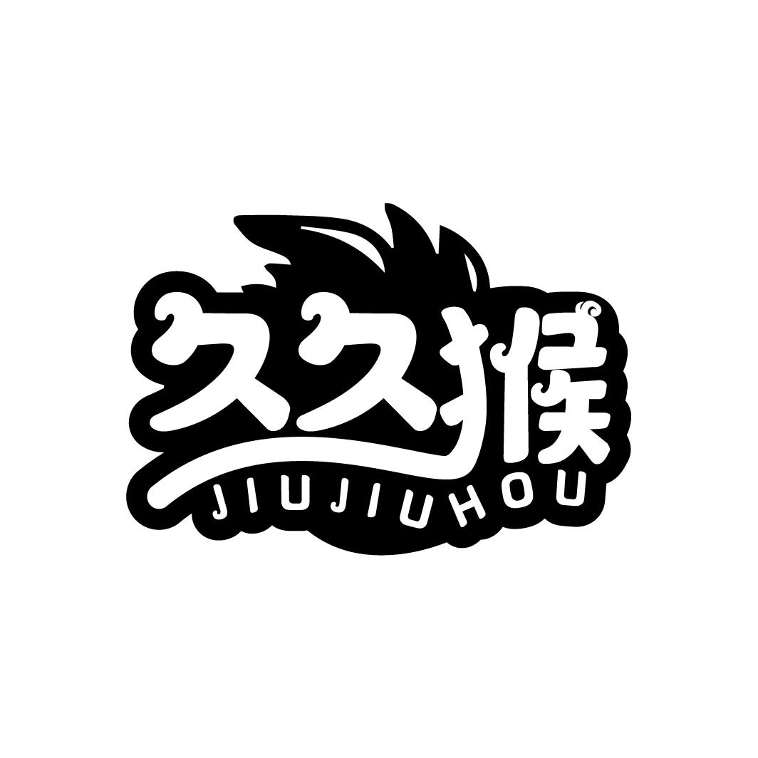 久久猴
JIUJIUHOU