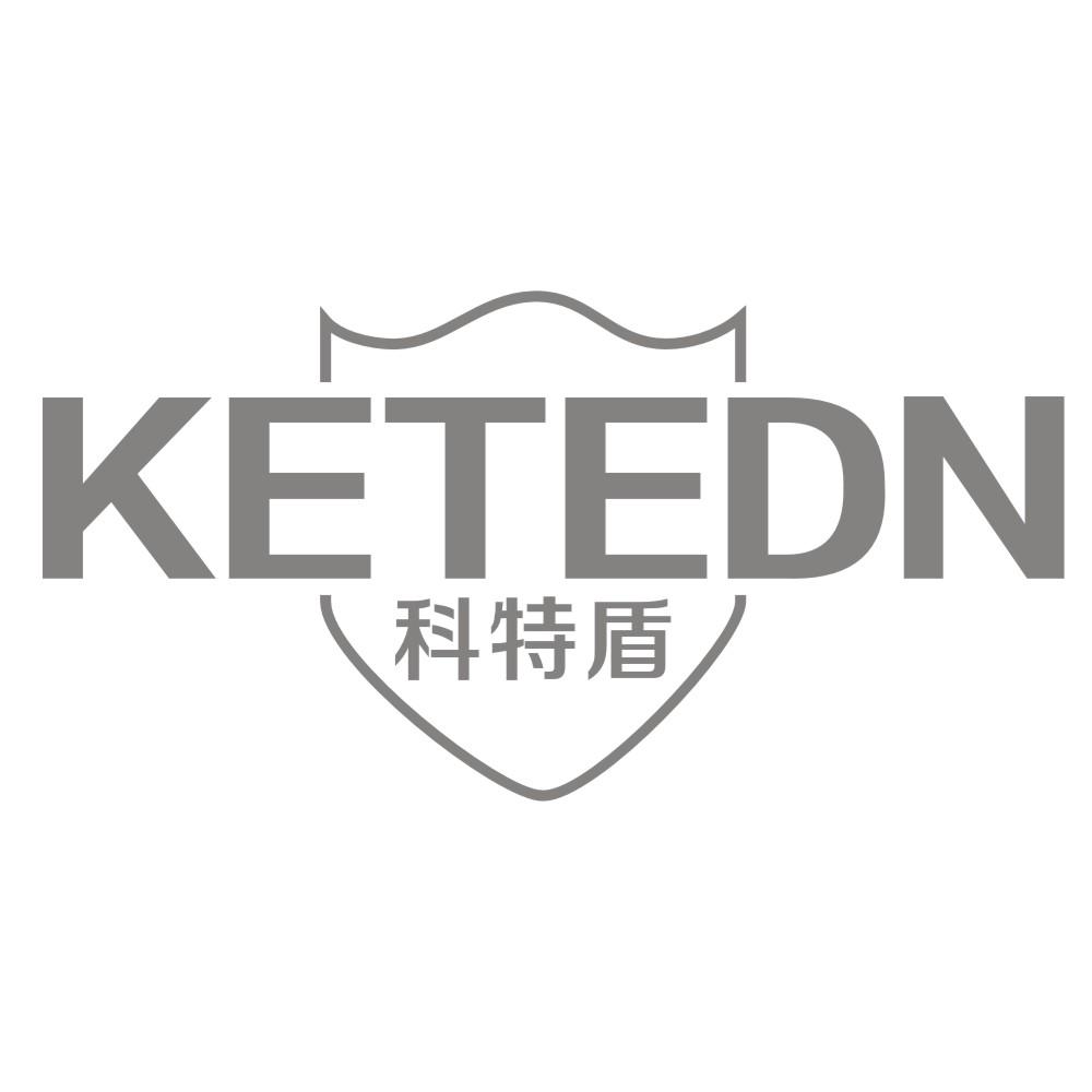 科特盾KETEDN