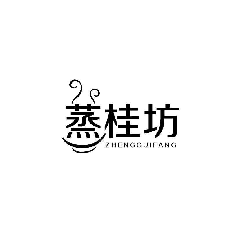 蒸桂坊
