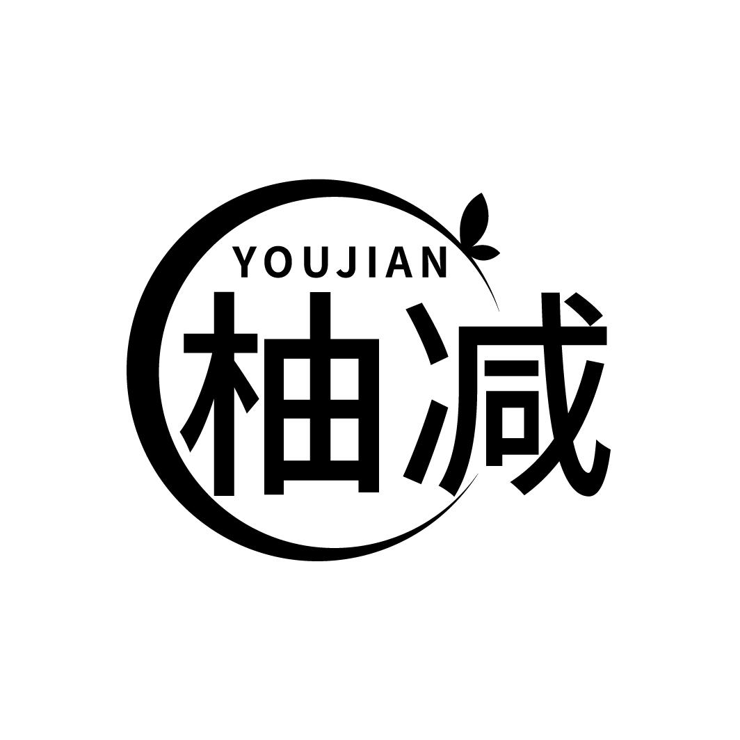 柚减
YOUJIAN