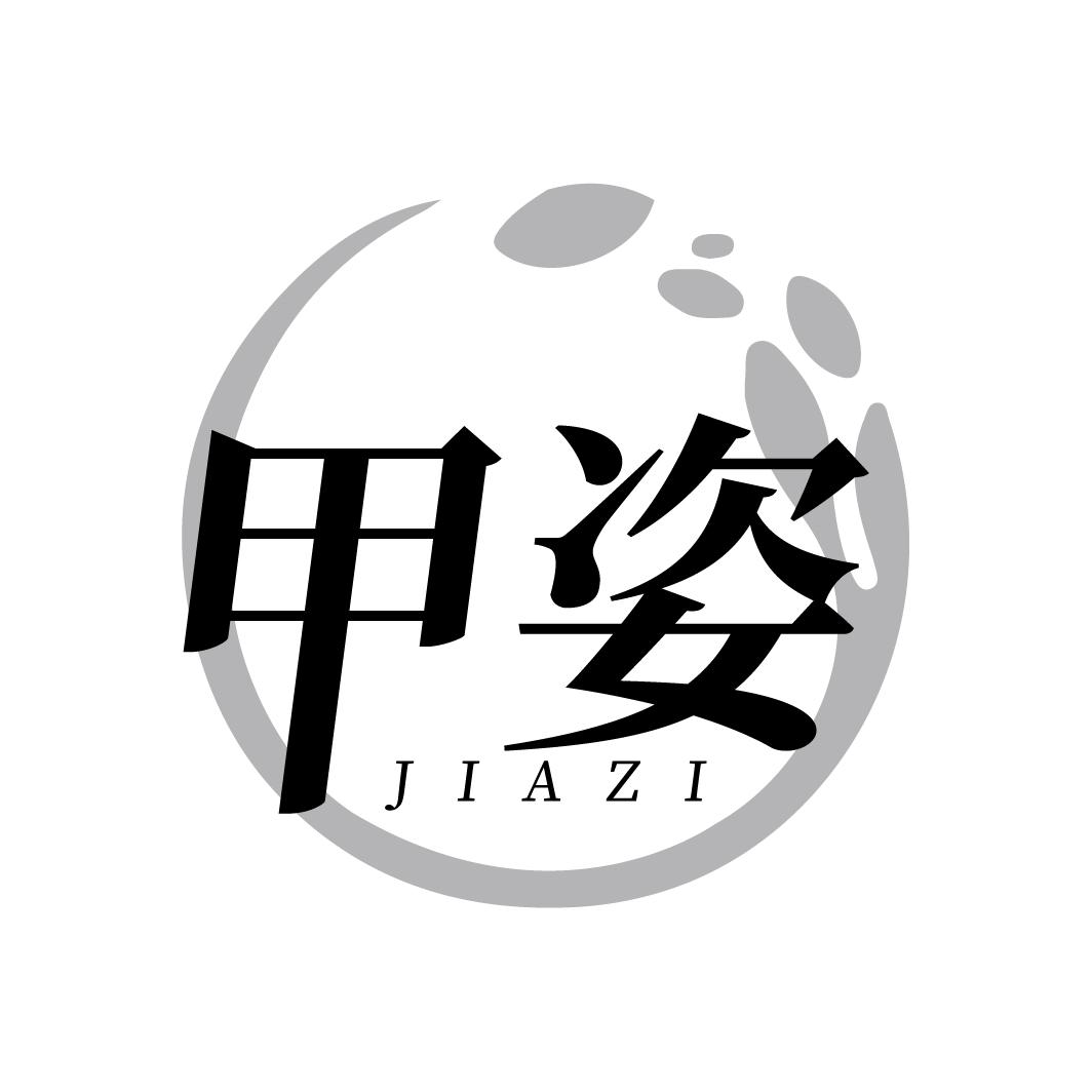 甲姿
JIAZI