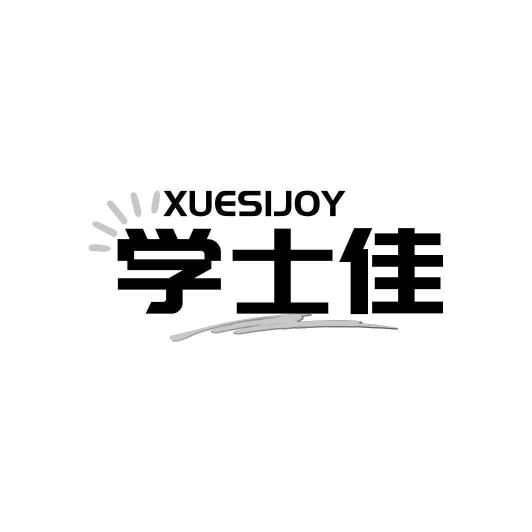 学士佳
XUESIJOY