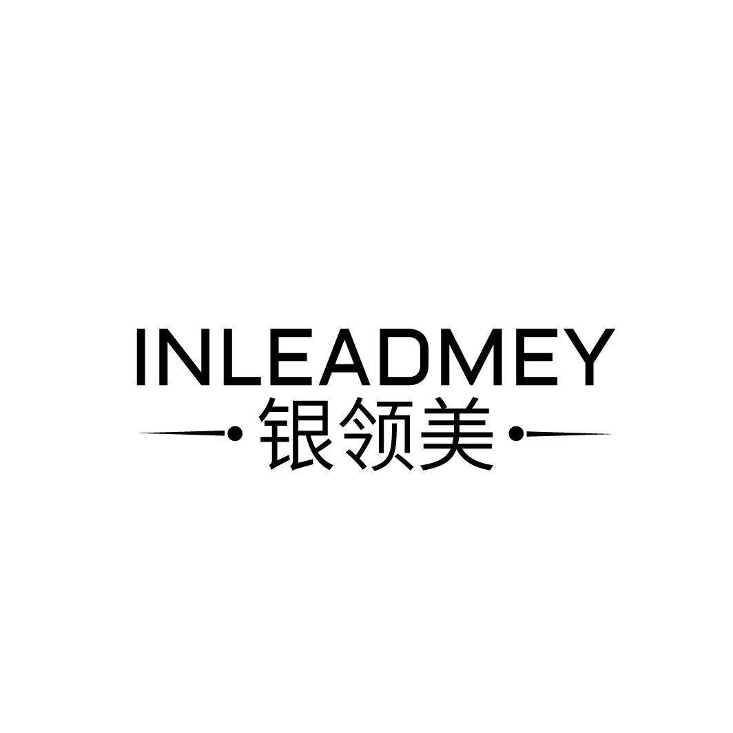 银领美
INLEADMEY