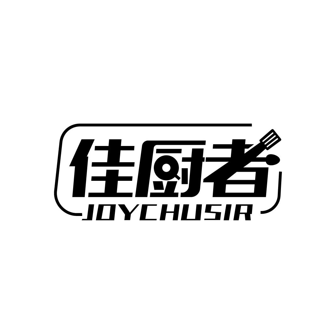 佳厨者
JOYCHUSIR
